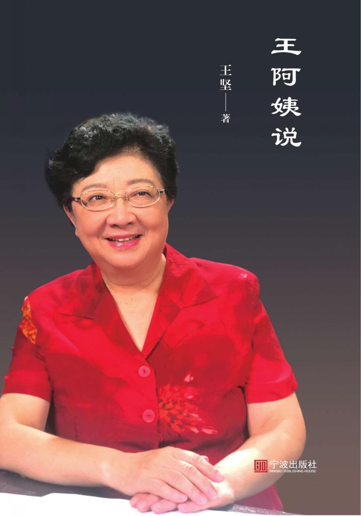 王阿姨说 封面