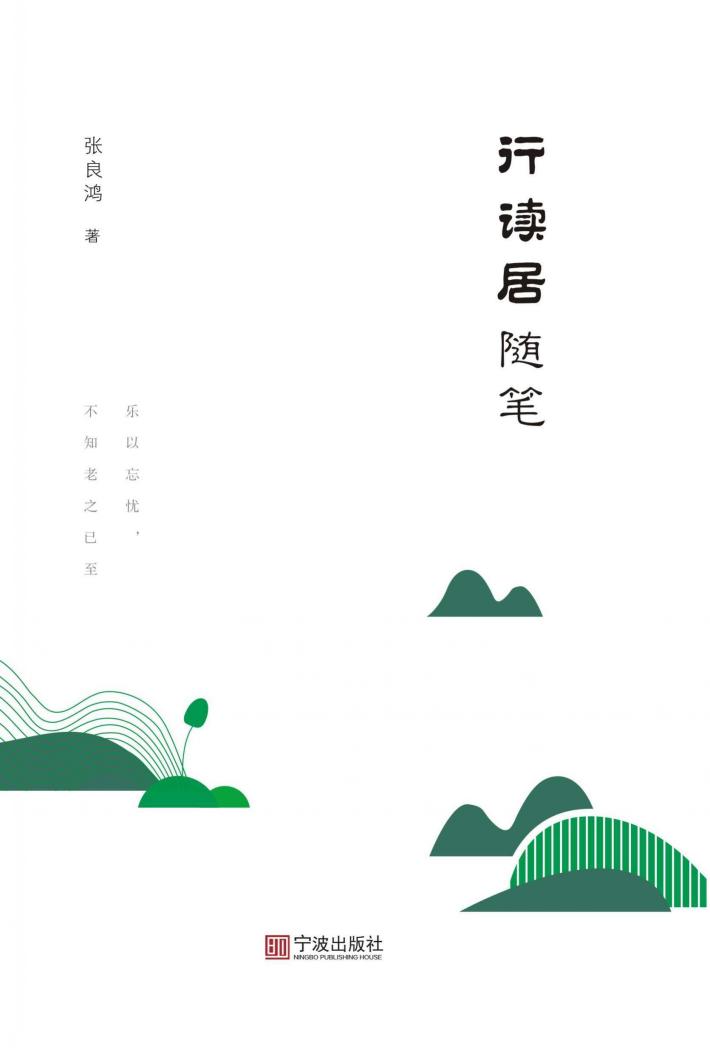行读居随笔 封面
