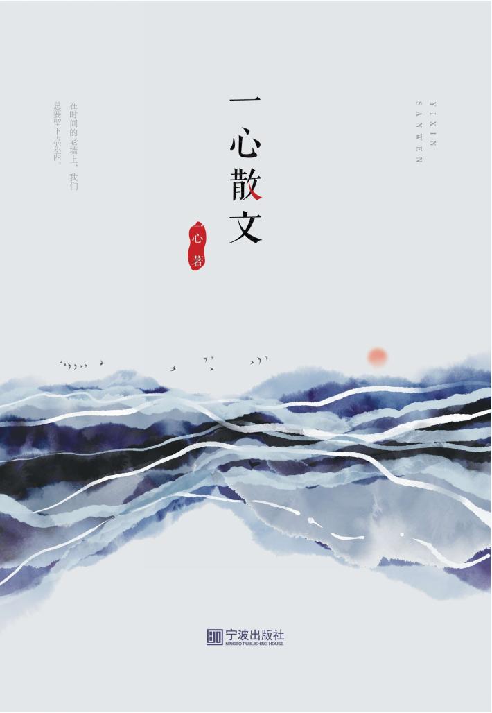 一心散文 封面