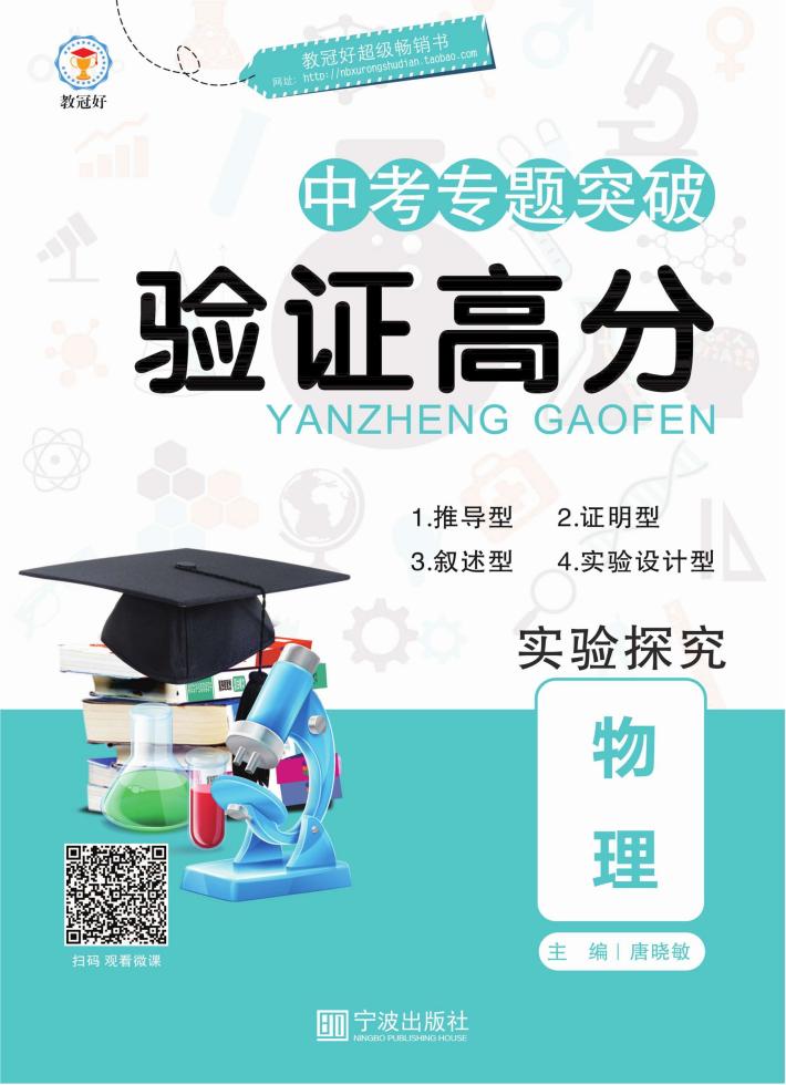 验证高分  中考专题突破  实验探究  物理 封面