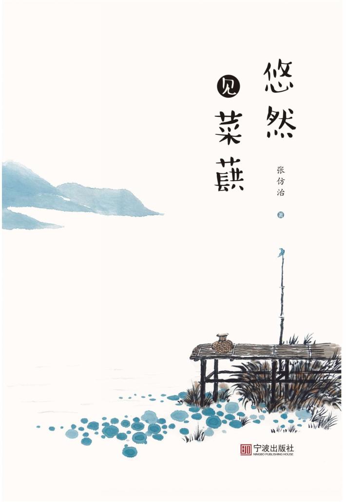 悠然见菜蕻 封面