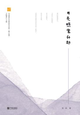 月亮照常升起 封面