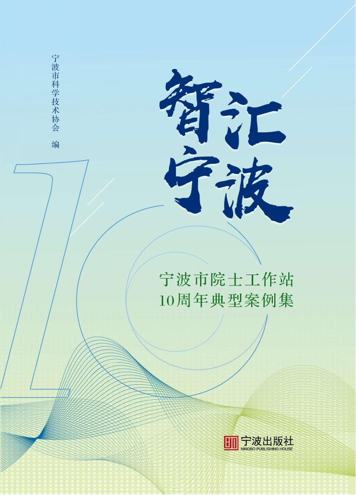 智汇宁波 封面