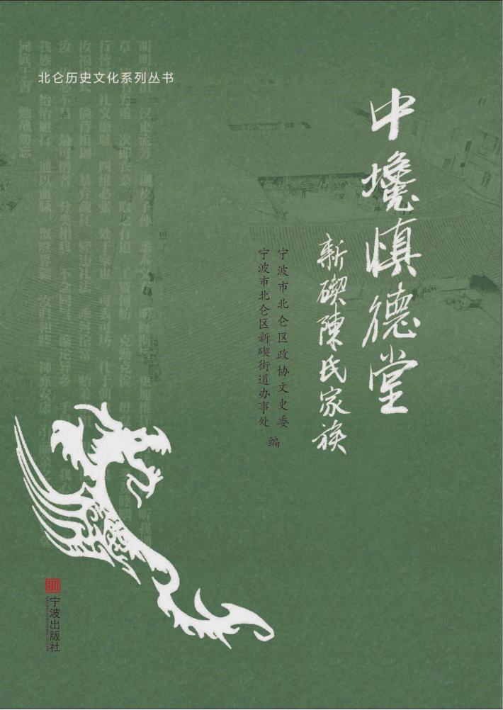 中巉慎德堂 封面