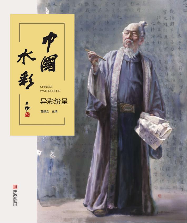 中国水彩  异彩纷呈