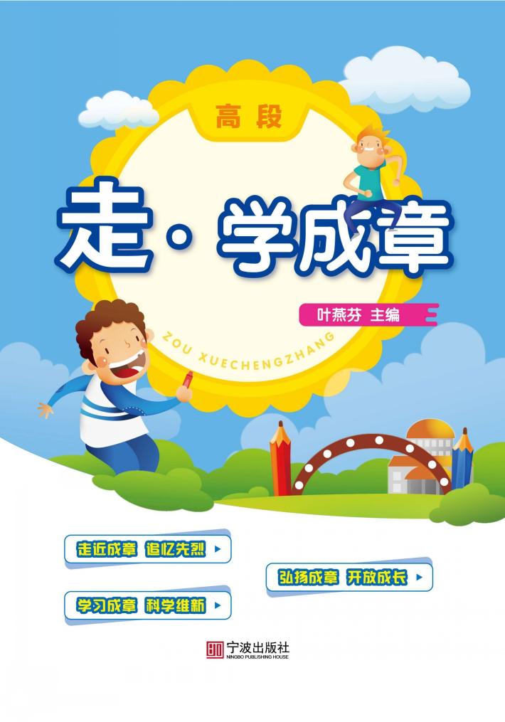 走·学成章  高段 封面