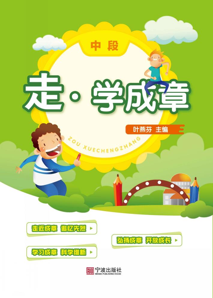 走·学成章  中段 封面