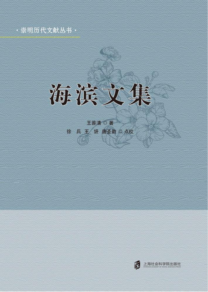 海滨文集 封面