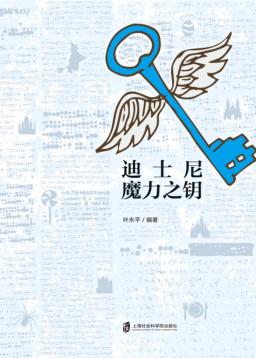 迪士尼魔力之钥 封面