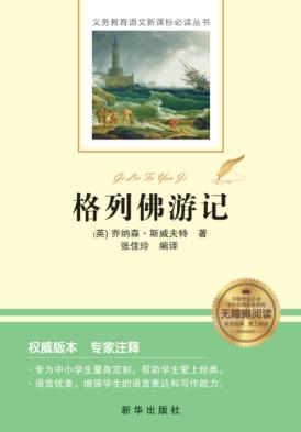 格列佛游记 封面