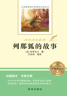 列那狐的故事 封面