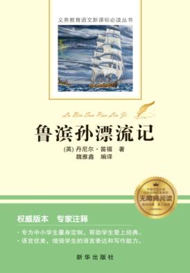 鲁滨孙漂流记 封面