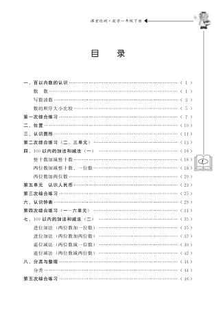 课堂检测  数学  一年级  下 封面
