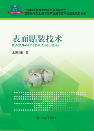 表面贴装技术 封面