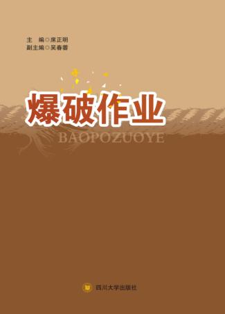 爆破作业 封面
