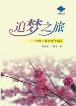 追梦之旅 封面