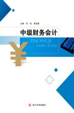 中级财务会计 封面