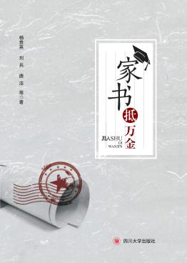 家书抵万金 封面