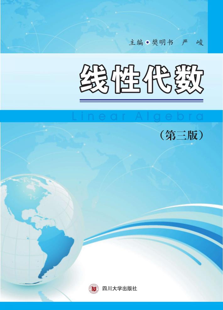线性代数  第4版 封面