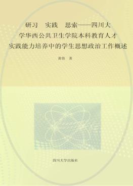 研习  实践  思索 封面