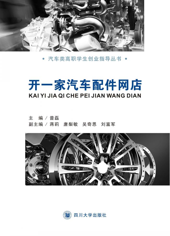 开一家汽车配件网店 封面