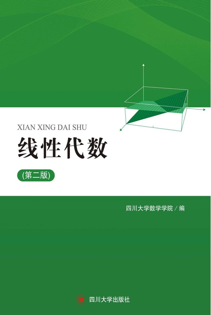 线性代数 封面