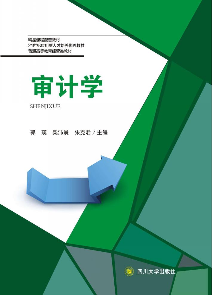 审计学 封面