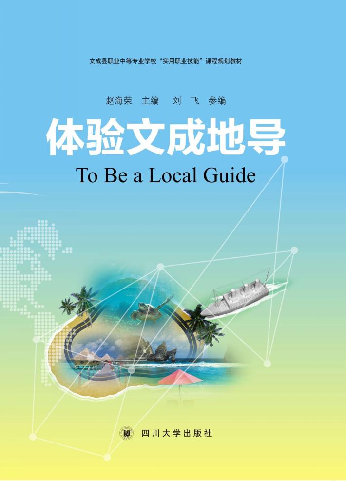 体验文成地导 封面