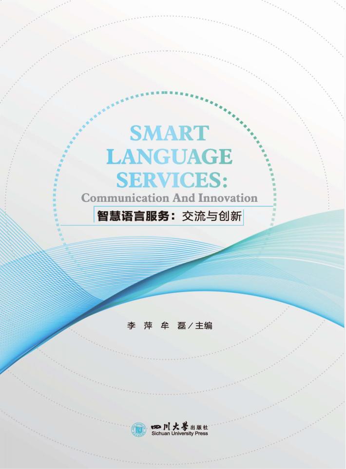 译苑新谭  第11辑 封面