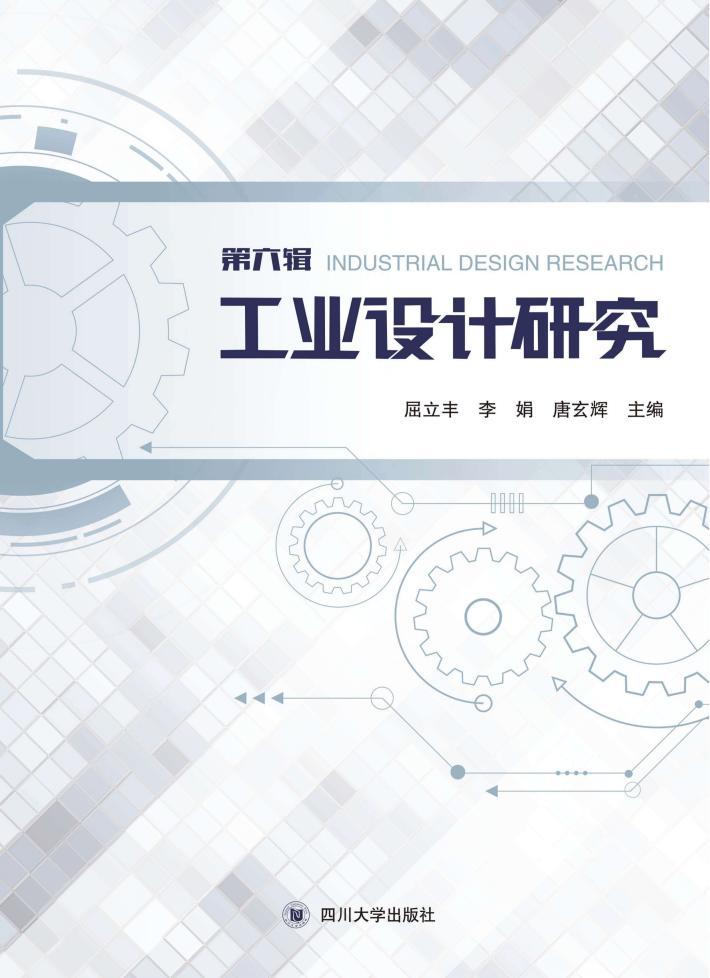 工业设计研究 第6辑 封面