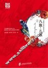 八旗·八旗 上+下 封面