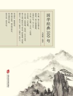 国学经典500句 封面