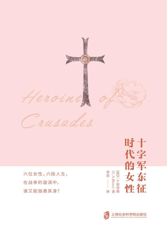 十字军东征时代的女性 封面