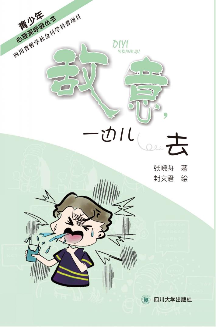 敌意,一边儿去 封面