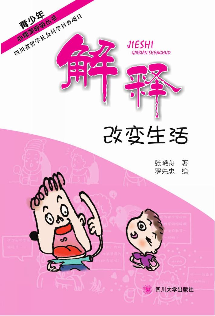 解释改变生活 封面