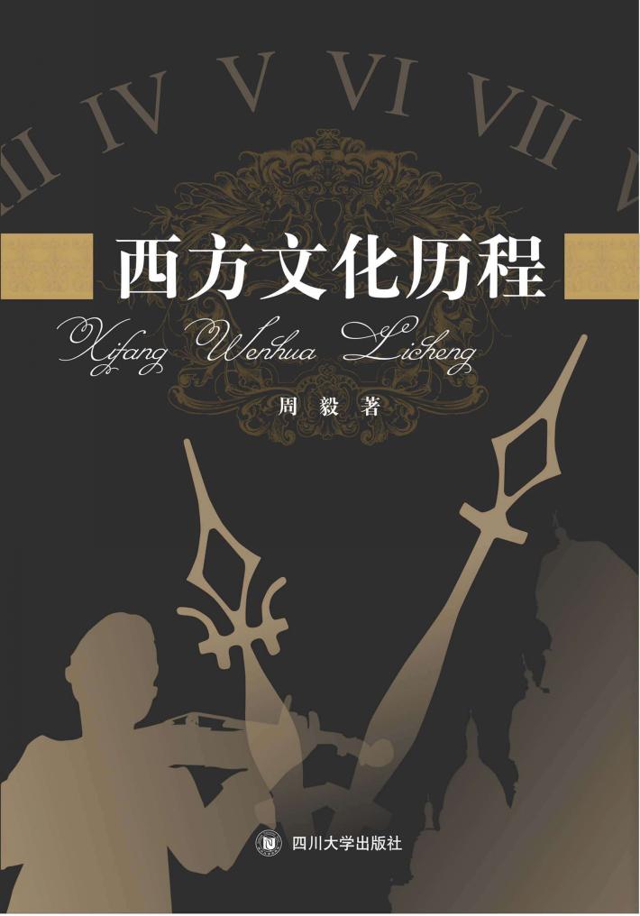 西方文化历程 封面