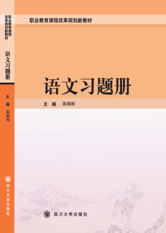 语文习题册 封面