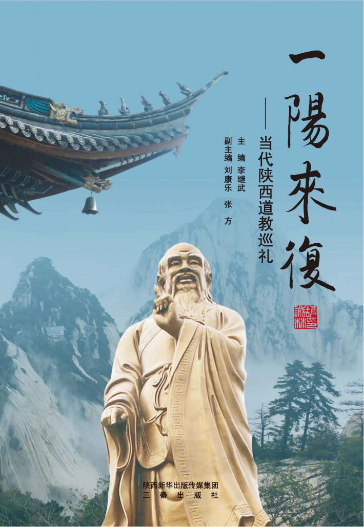 一阳来复 封面