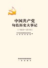 中国共产党旬邑历史大事记 封面