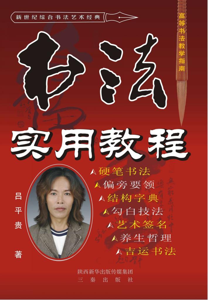 书法实用教程 封面