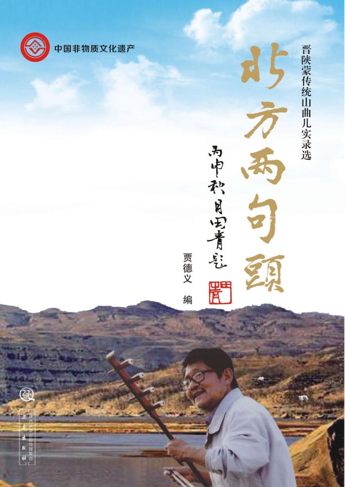 北方两句头 封面