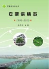 安康供销志  1991-5015 封面