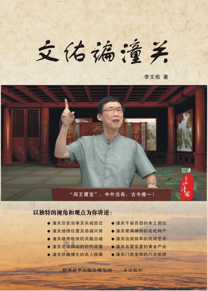 文佑谝潼关 封面