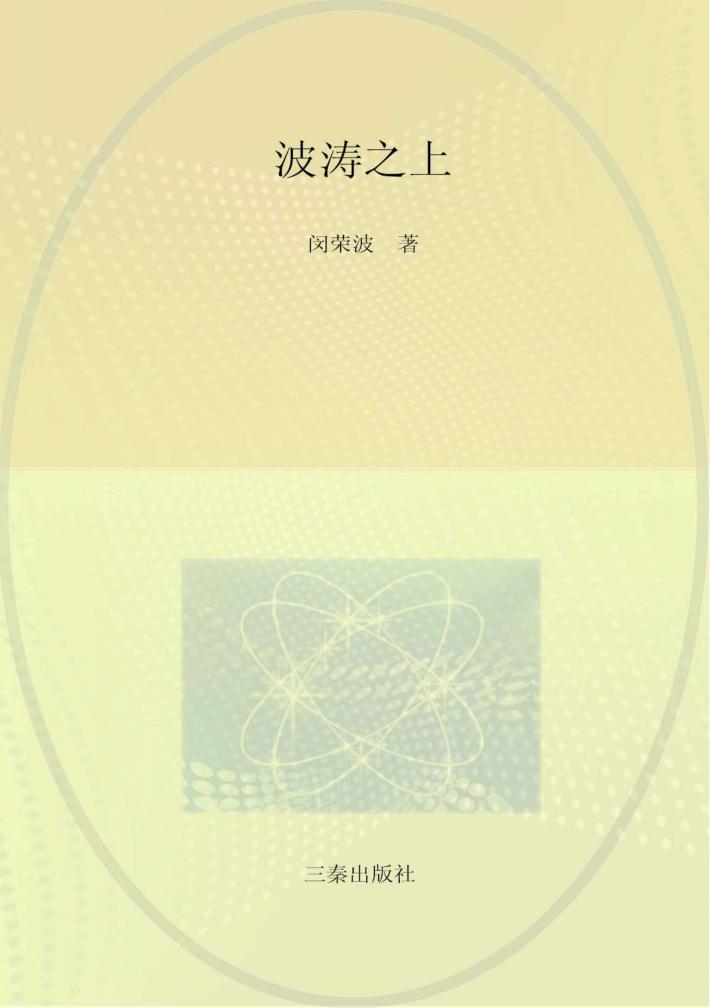 波涛之上 封面