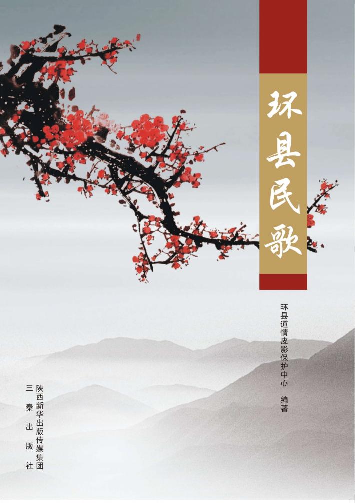 环县民歌 封面