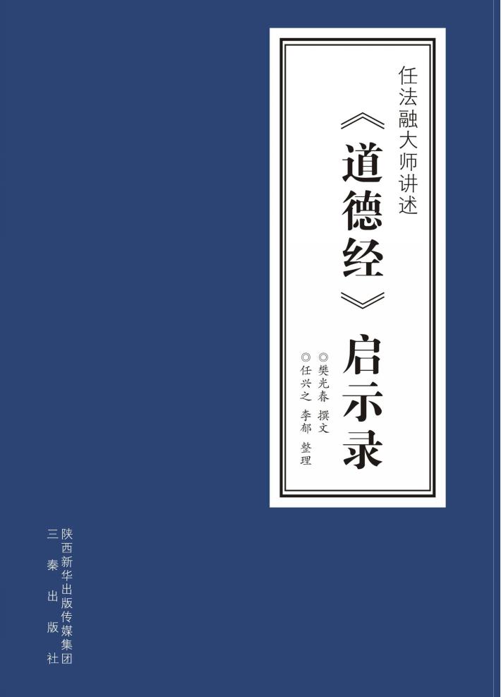 《道德经》启示录 封面