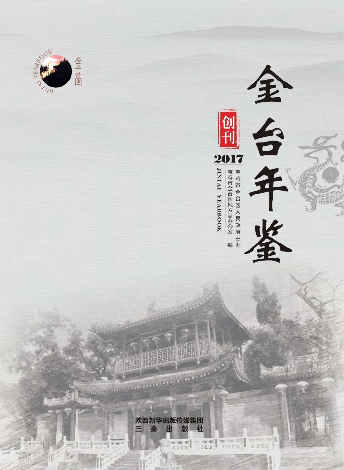金台年鉴 封面