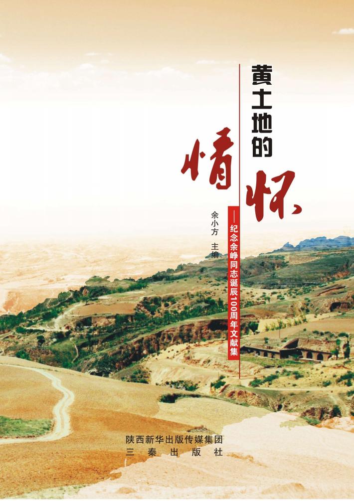 黄土地的情怀 封面