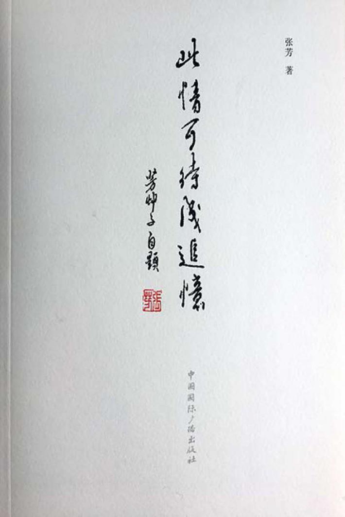 此情可待成追忆 封面