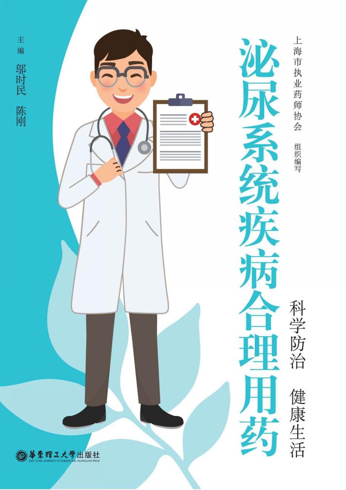 泌尿系统疾病合理用药 封面